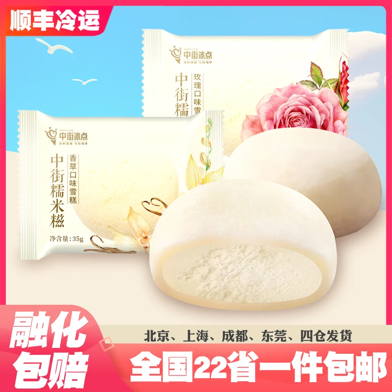【40支】经典中街冰点糯米糍香草/玫瑰口味糯米团子雪糍雪糕网红款