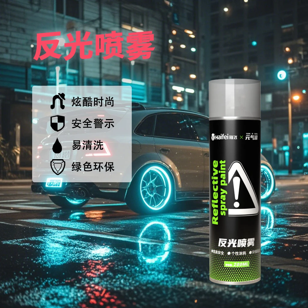 海飞反光喷雾夜间荧光隐形警示夜光剂夜行安全驾驶夜跑夜骑喷雾