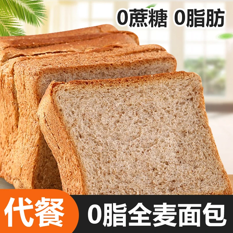 【张叔专属】全麦0脂早餐代餐吐司面包粗粮40包80片/4斤