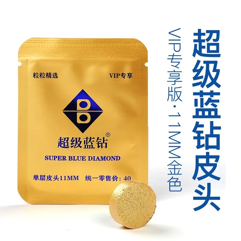 超级蓝钻专业皮头