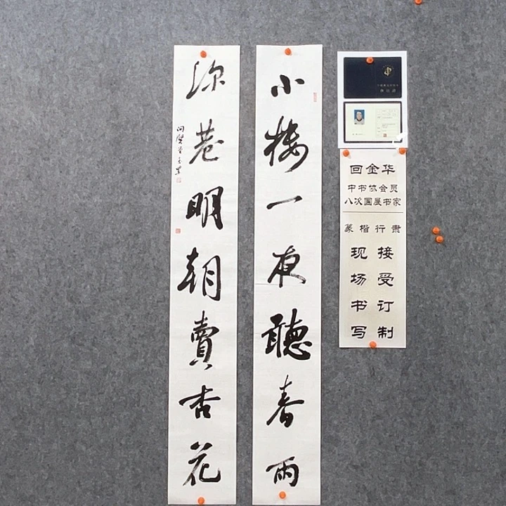 回金华老师小楼一夜138×20×2