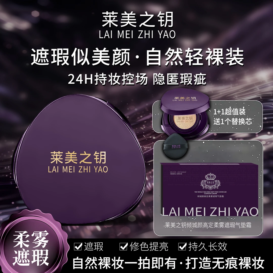 【粉底+隔离+遮瑕养肤气垫】紫气东来柔雾遮瑕气垫霜一整天不脱妆