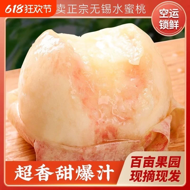 【6-5两 巨无霸】水果新鲜 正宗无锡水蜜桃 生鲜冷链 礼盒装