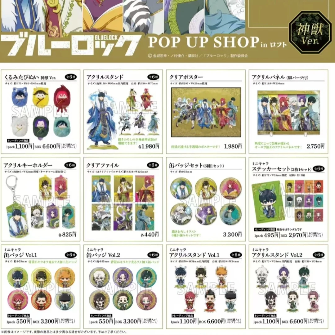 蓝色监狱 蓝锁神兽系列 吧唧盲盒默认代