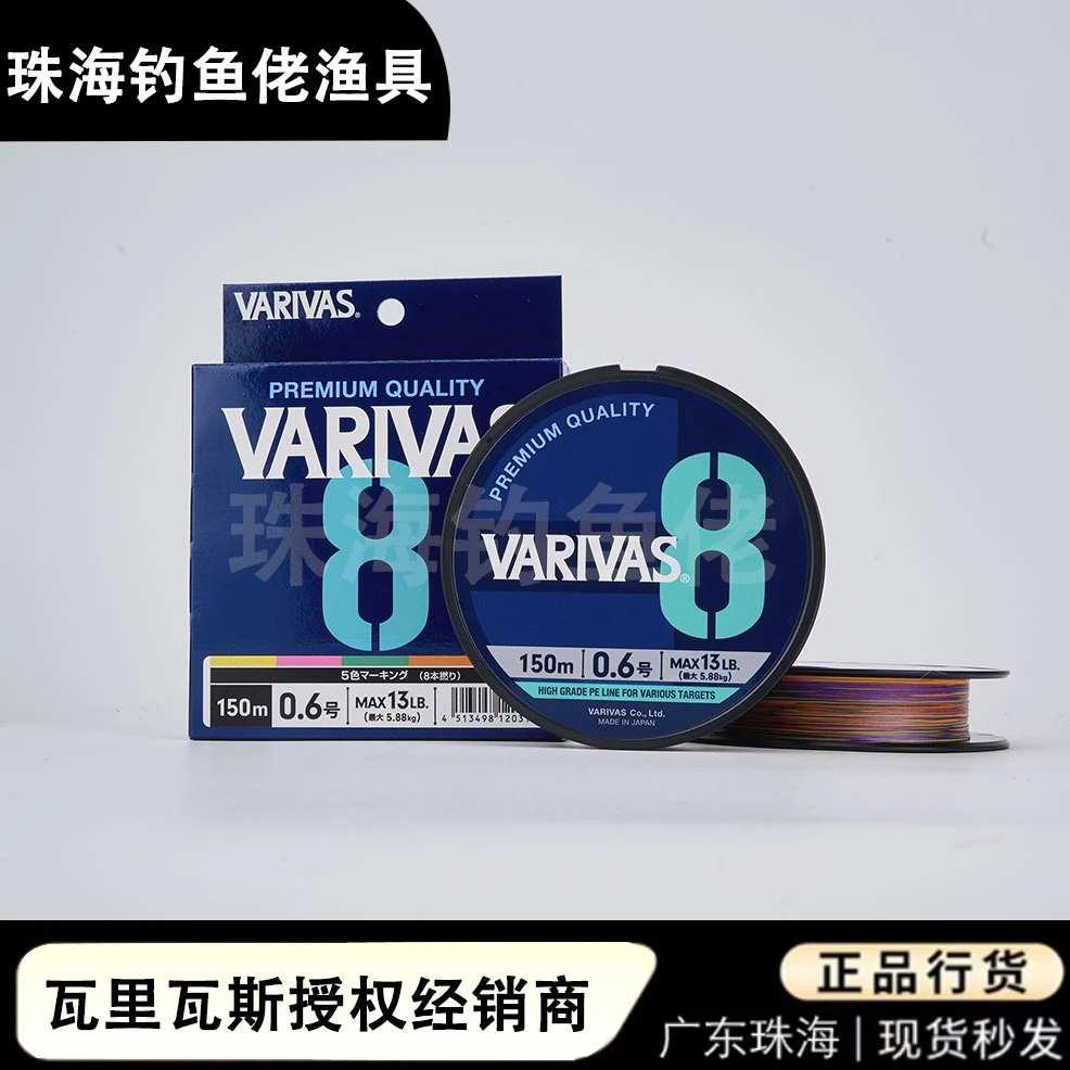 VARIVAS 8编PE线五彩海蓝海鲈路亚线瓦里瓦斯主线正品