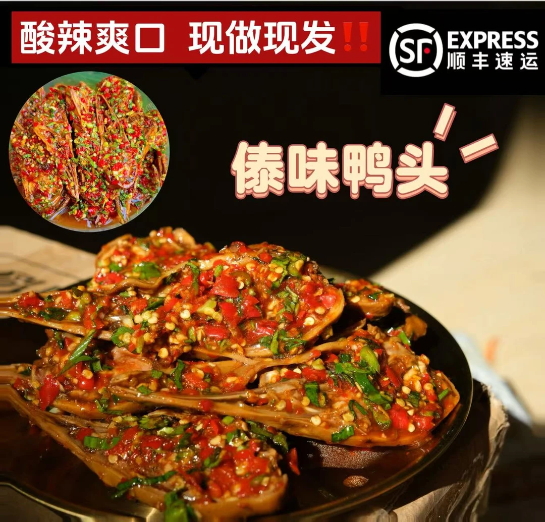 临沧耿马特色傣味鸭头
