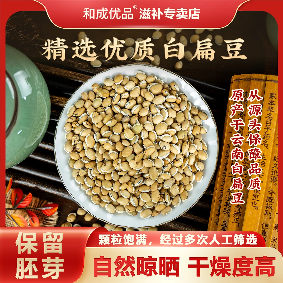 【和成优品】炒扁豆