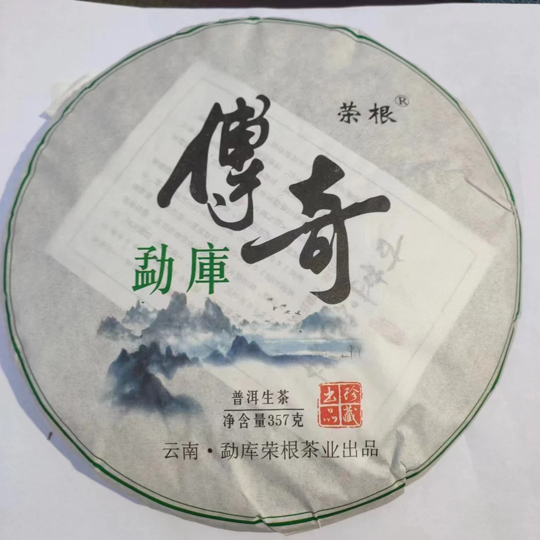 【传奇 1】2012年春普洱生茶357克/饼