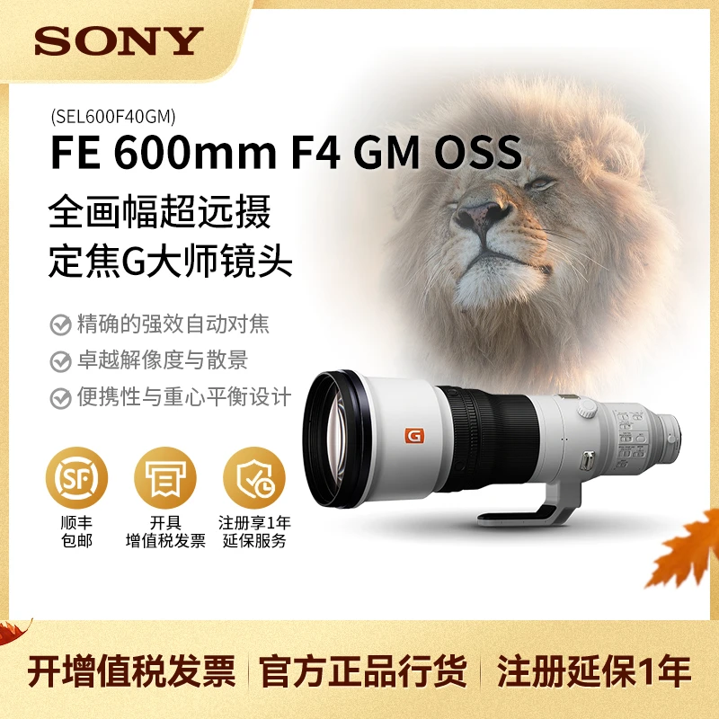 Sony/索尼 FE600mmF4GM OSS G大师全画幅超远摄定焦远景拍鸟镜头
