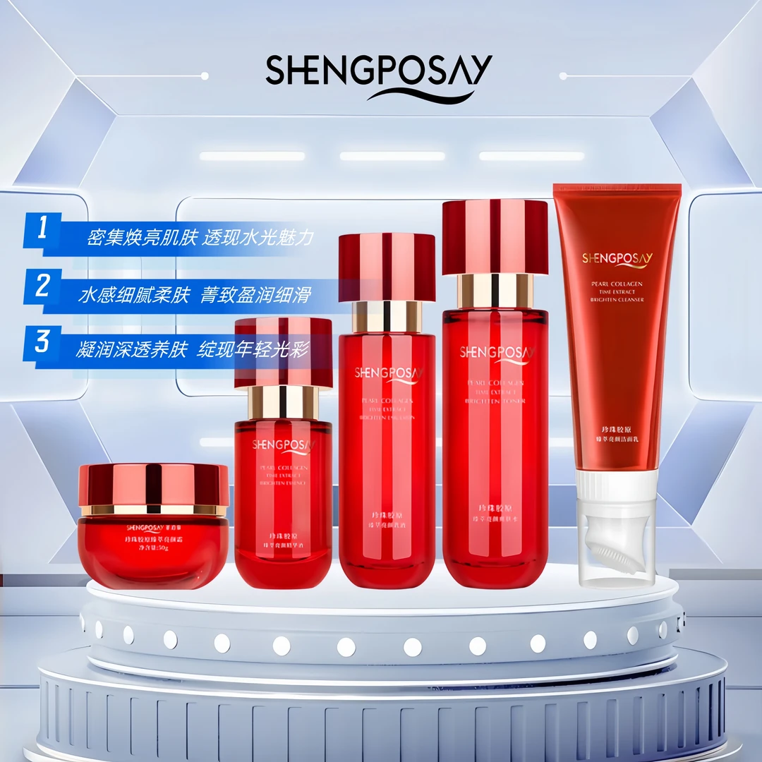 正品圣泊泉珍珠胶原补水焕颜靓颜霜精华液爽肤水乳液紧致细纹