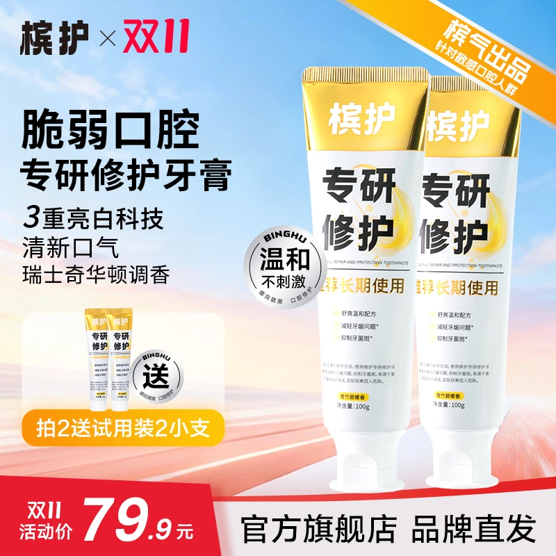槟护专研修护牙膏洁齿去黄含氟清新口气牙膏正品官方旗舰店