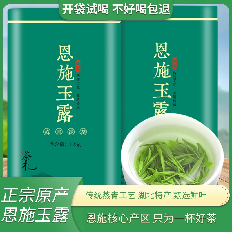 恩施玉露茶叶绿茶2025新茶旗舰店明前春茶250g湖北蒸青工艺清香型