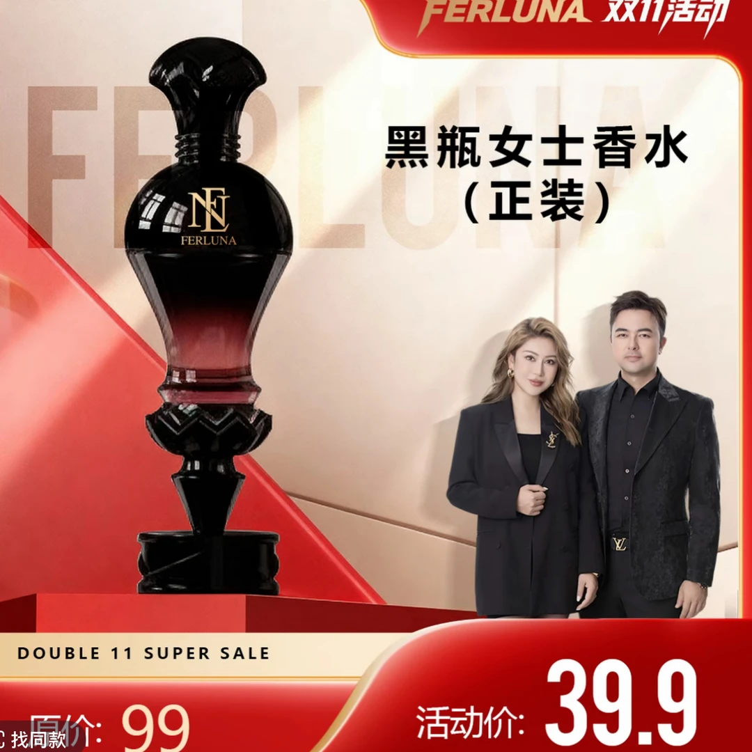 FERLUNA菲热爱一箭穿心清新私密香水【新疆包邮】