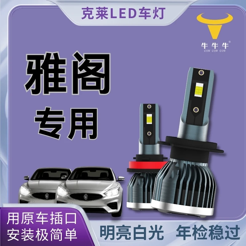 克莱车灯适用本田雅阁led汽车大灯车灯led强光超亮远近光强光N19