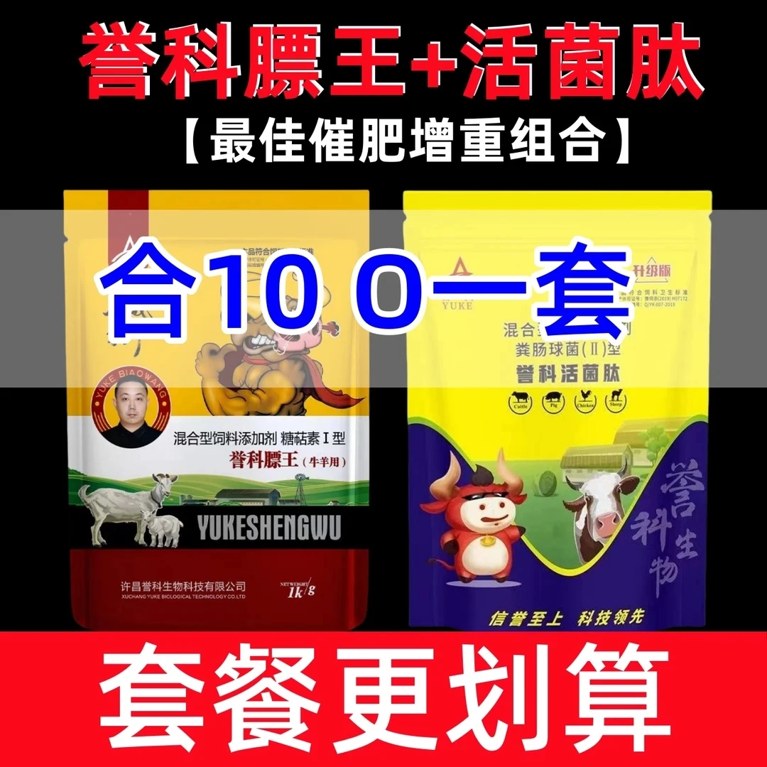 誉科膘王牛羊催肥饲料添加剂活菌肽增肥专用拉骨架拉大骨架