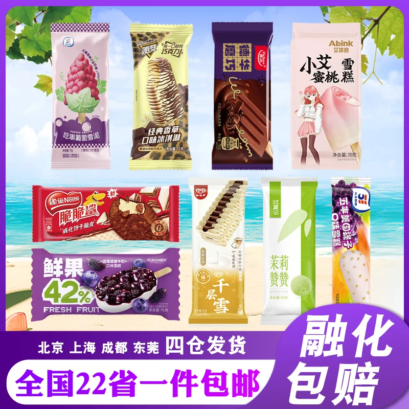 【混合30支】和路雪千层雪磨巧脆脆鲨威化随变香草多种雪糕组合套餐