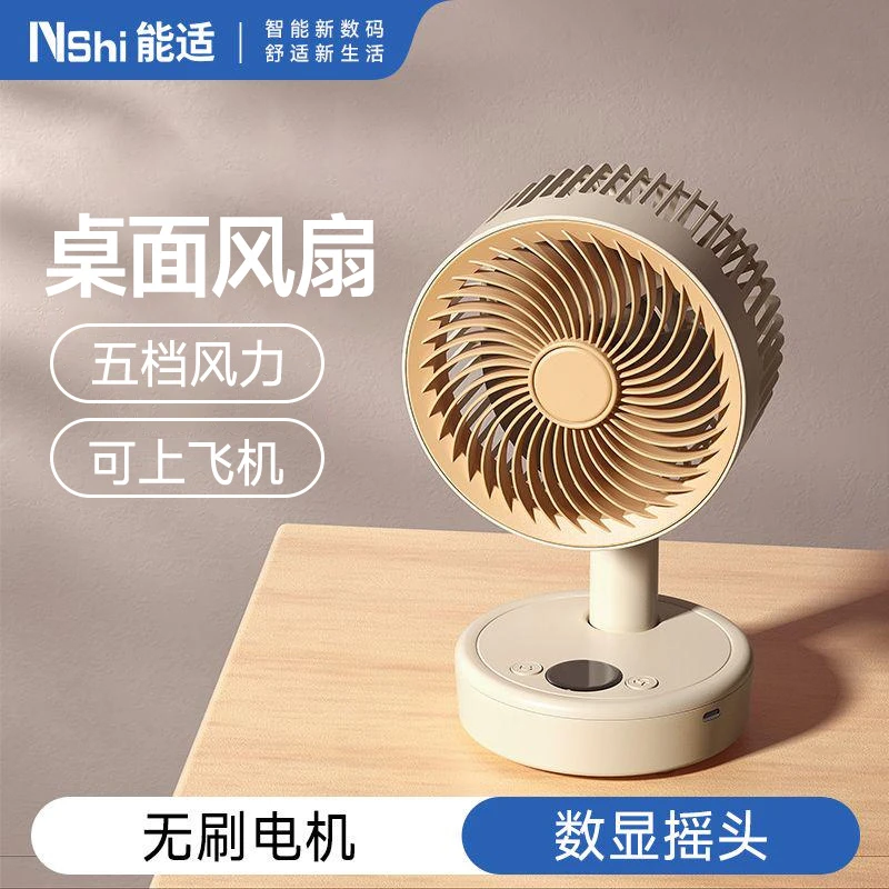 能适风扇迷你桌面台式静音循环扇学生小型便携办公学生宿舍小风扇
