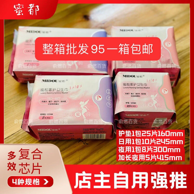 蜜都卫生巾日用夜用长加夜用护垫安睡裤组合微商同款