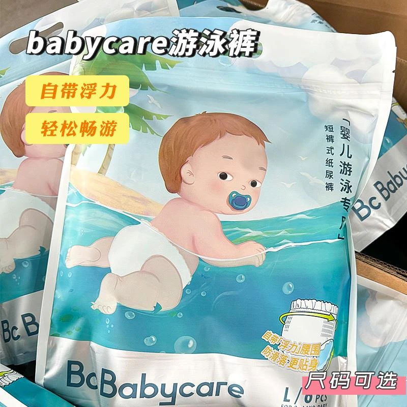 babycare婴儿游泳纸尿裤宝宝一次性防水游泳裤bbc游泳专用尿不湿
