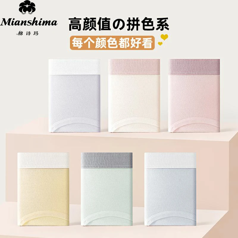 棉诗玛纯棉中腰女士内裤三角裤10A级抗菌无痕内裤女纯棉