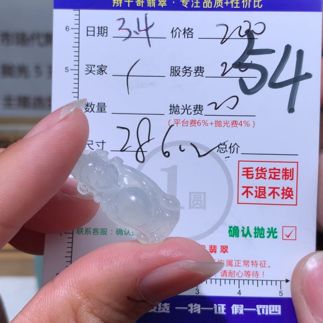 定制翡翠未镶嵌ぃ****