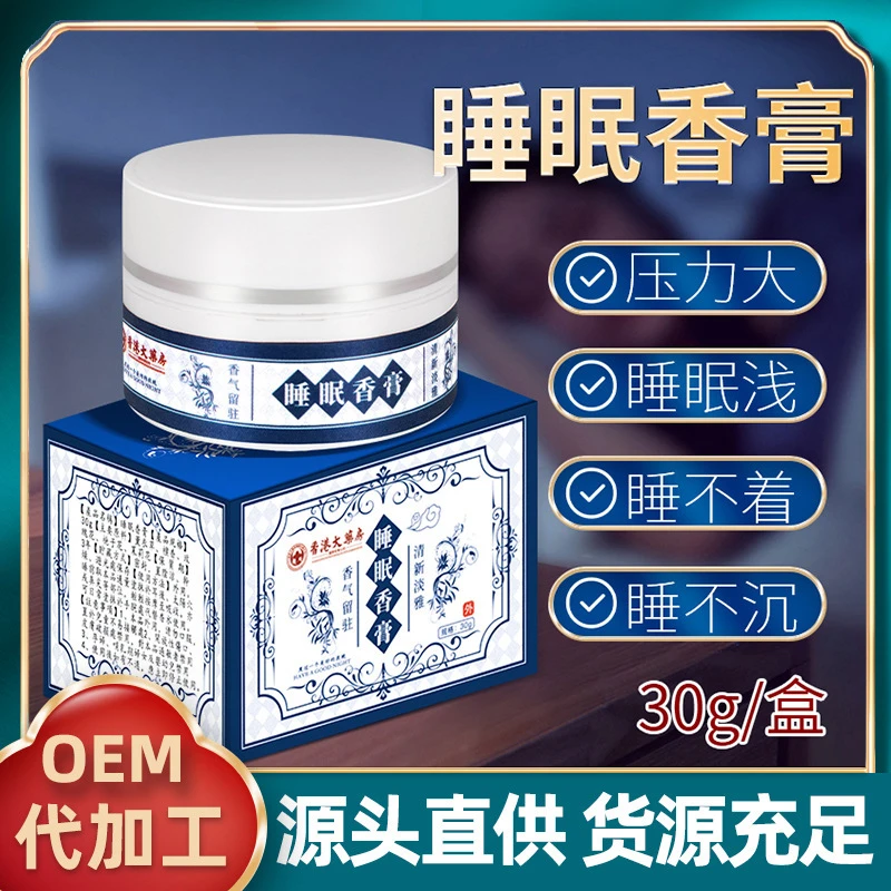 【香港睡眠香膏】 香薰膏舒眠膏固体精油膏艾草香膏家用香膏【九