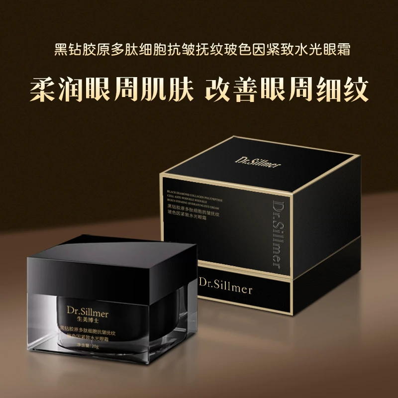黑钻多肽水光眼霜玻色因抗皱抚纹滋养眼周淡化细纹抗衰补水保湿