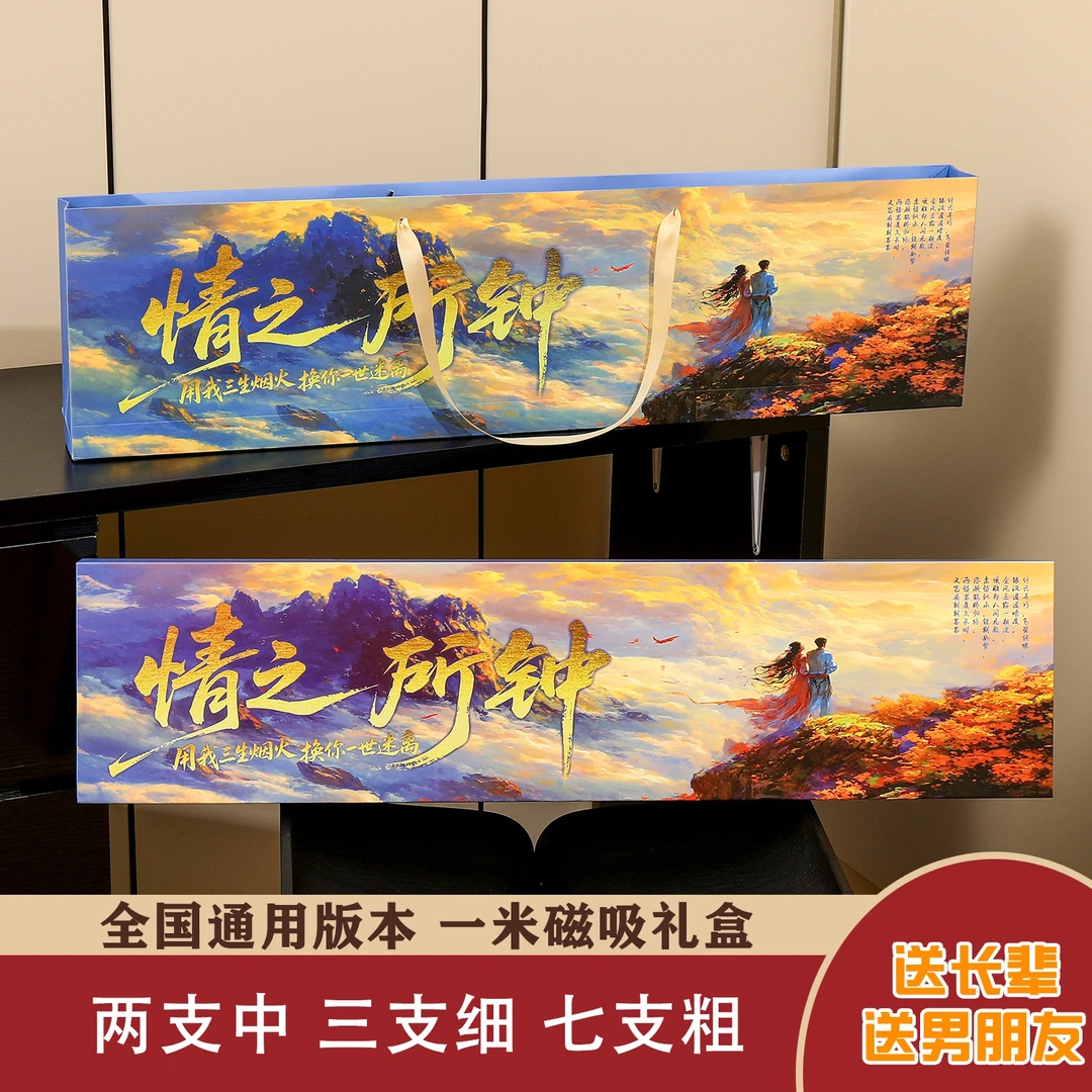 情之所钟一米礼盒加手提袋情人节礼物送男朋友节日礼物一米礼品