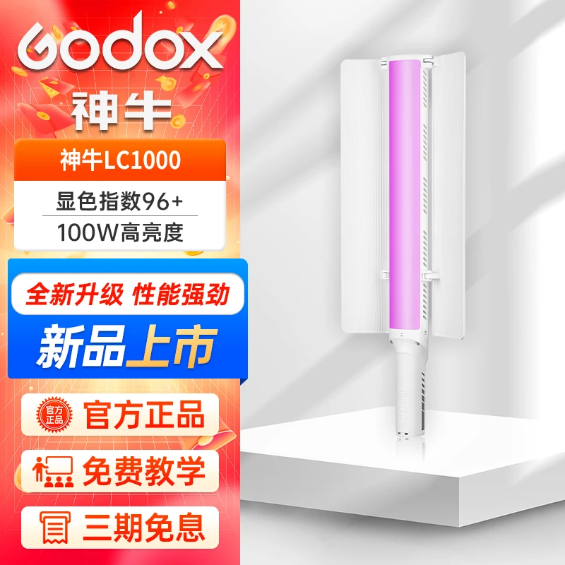 GODOX/神牛LC1000Bi/R棒灯rgb灯棒户外便携夜景拍照LED摄影灯补光