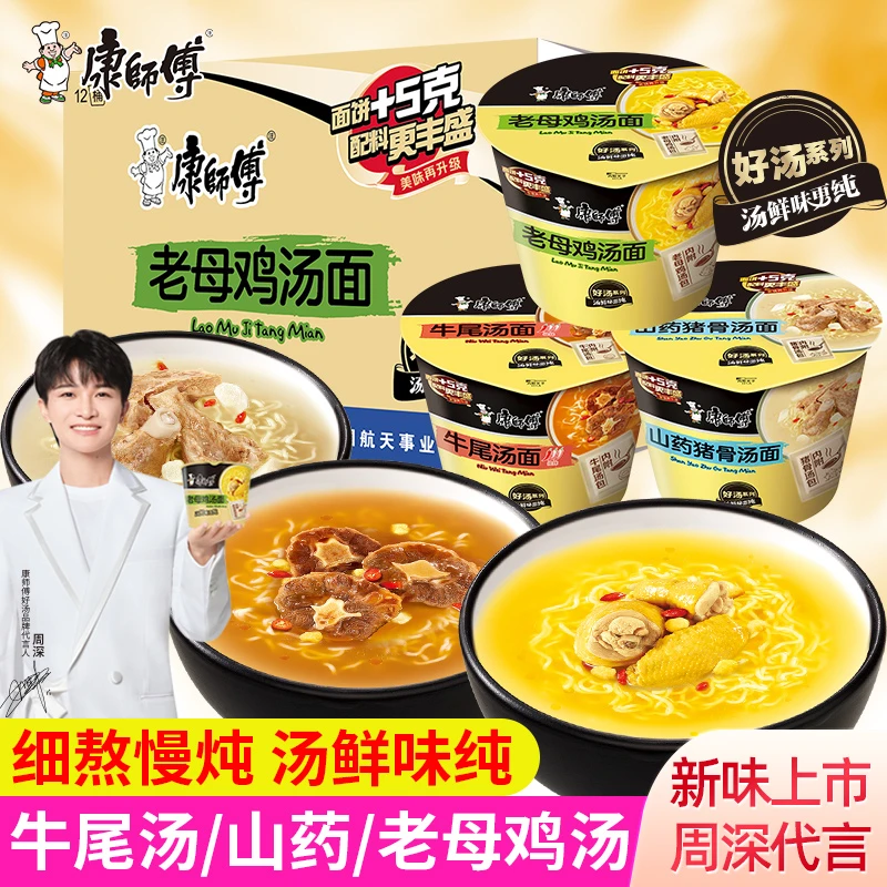 康师傅好汤面山药猪骨牛尾老母鸡汤面桶装整箱方便面速食泡面早餐