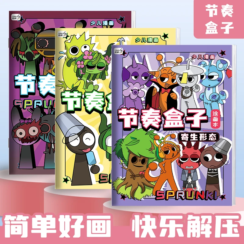 少儿漫画节奏盒子涂画本线稿临摹儿童手绘涂色描摹本描画本