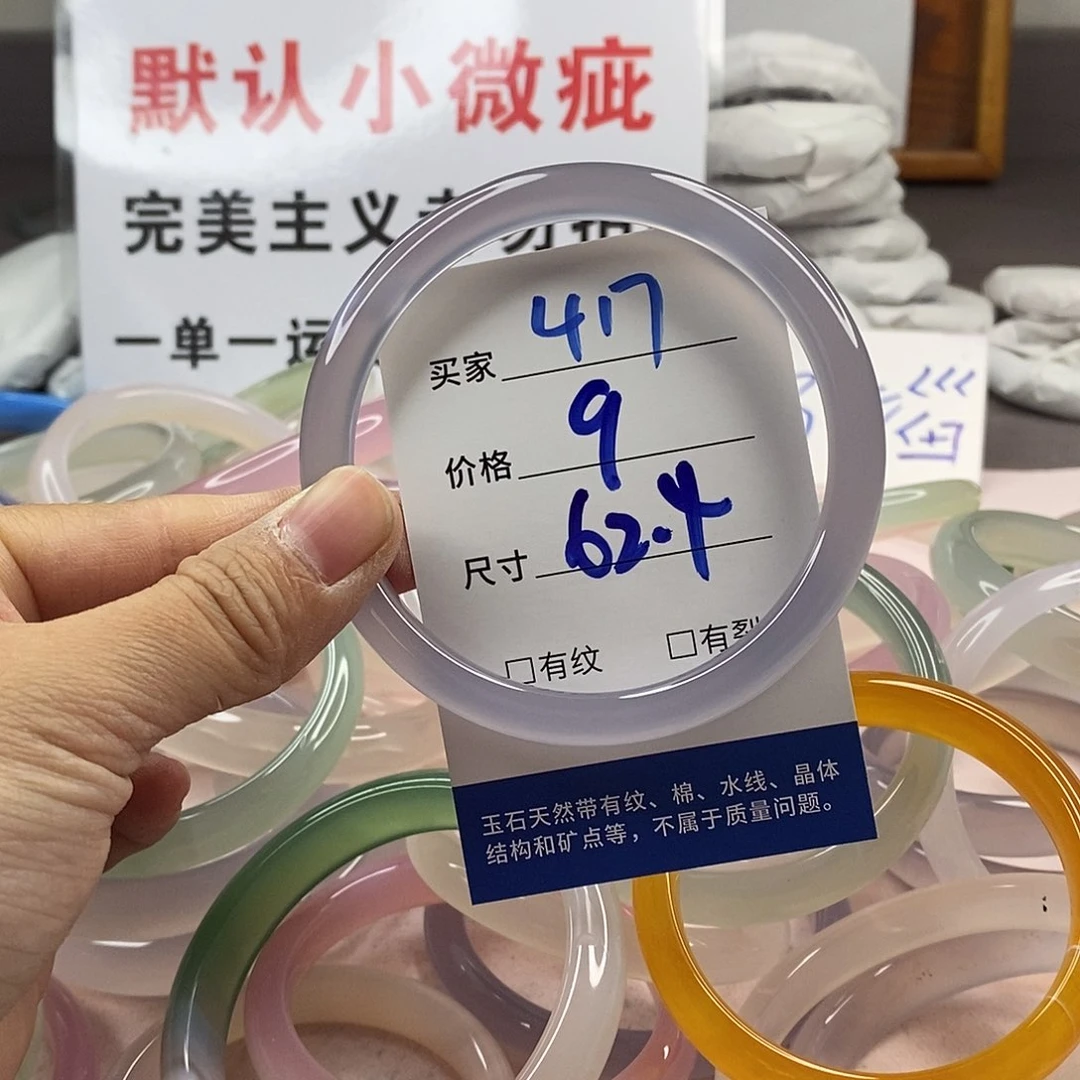 玛瑙/玉髓手镯未镶嵌417