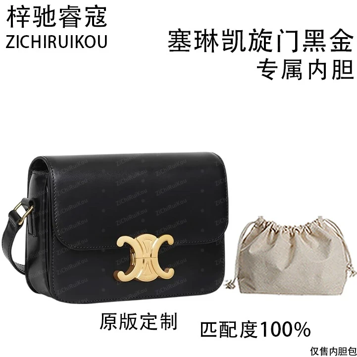 A089适用于凯旋门黑金18cm的内胆单肩包