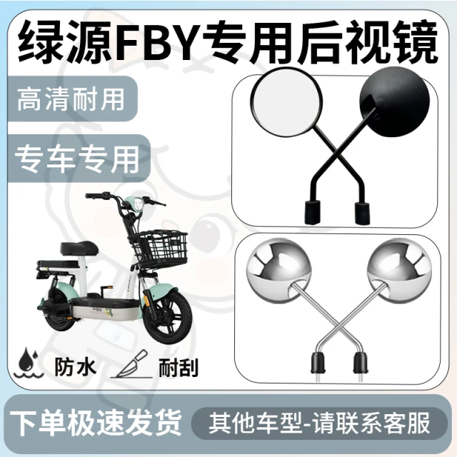 得着适用绿源fby后视镜电动车反光镜通用型配饰倒车镜改装配件