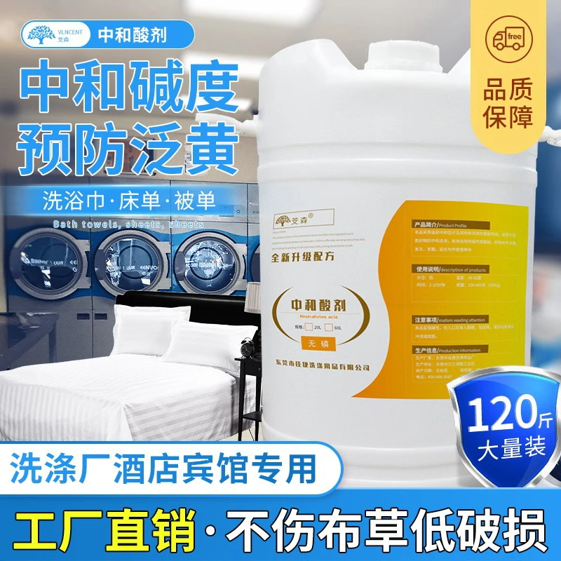 芠森水洗厂分配器用中和酸剂