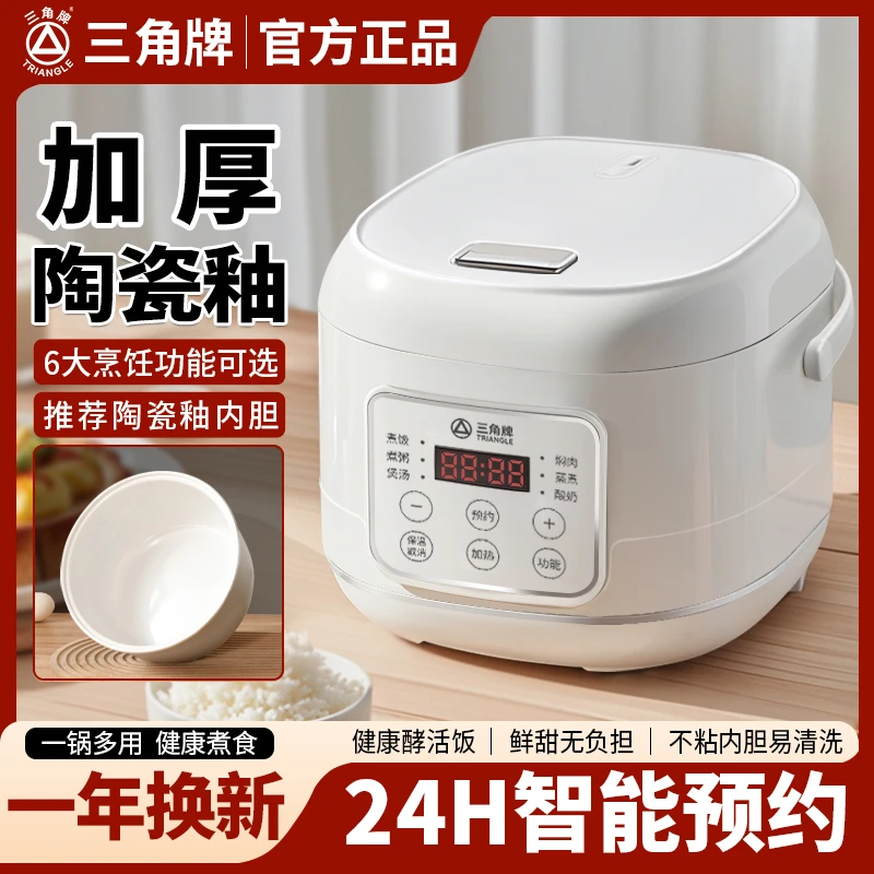 【正宗三角牌】多功能智能电饭煲家用2升3升4升蒸煮不粘电饭锅
