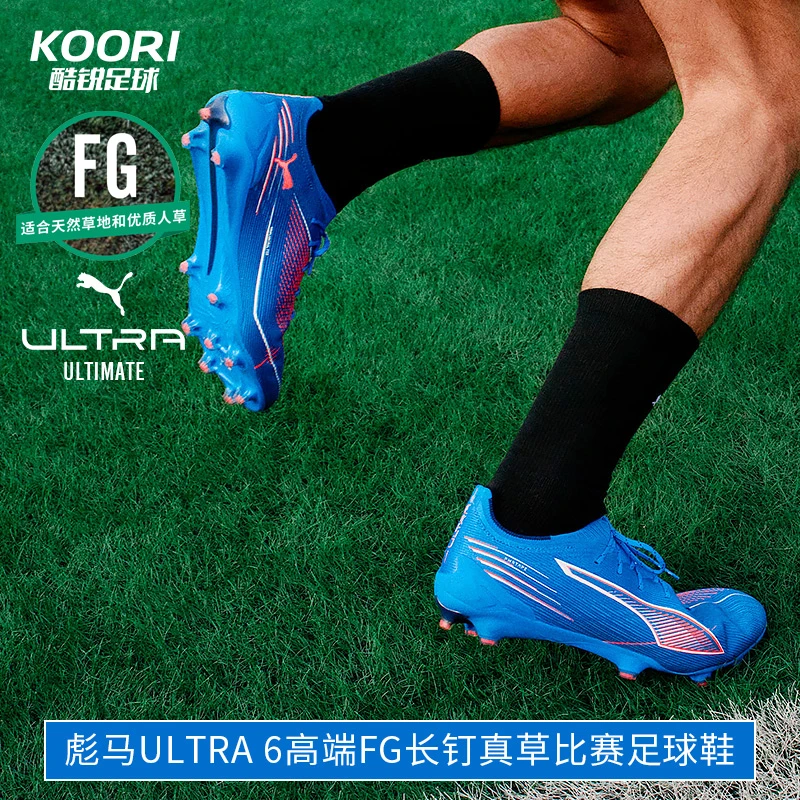酷锐足球彪马ULTRA 6高端FG长钉真草训练比赛足球鞋男108557-01