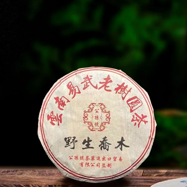 十九年原料公孙号野生乔木357g生茶（配1泡同款品鉴装）