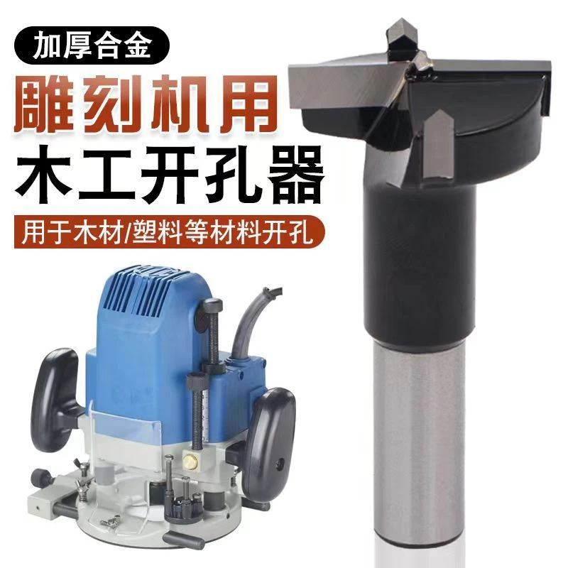 木工开孔器铰链快速打孔大锣机专用工具钻头扩孔钻头木工工具