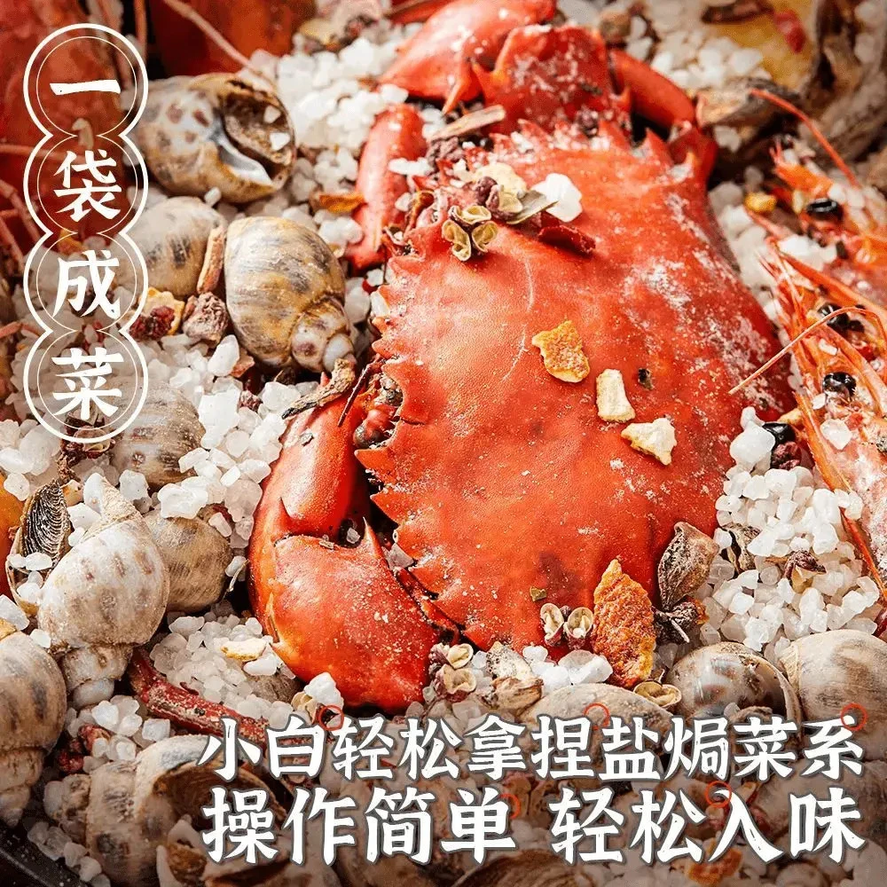 大粒海盐盐焗调味料 海鲜盐焗鸡盐焗虾盐焗猪肝香料家用商用调料