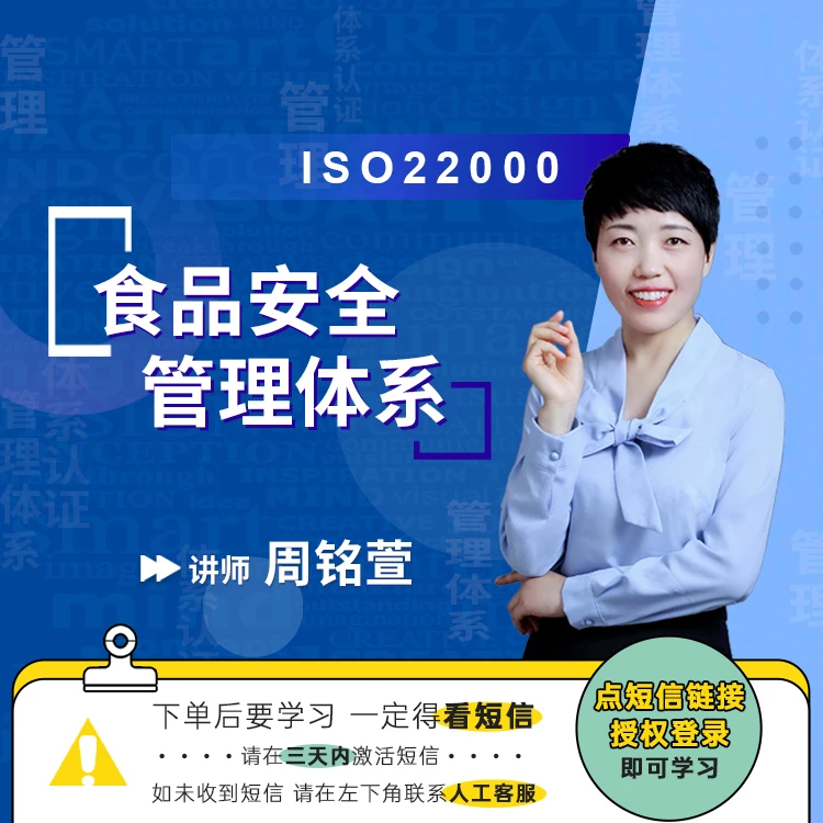 ISO22000食品安全管理体系认证答疑解析（录播课）