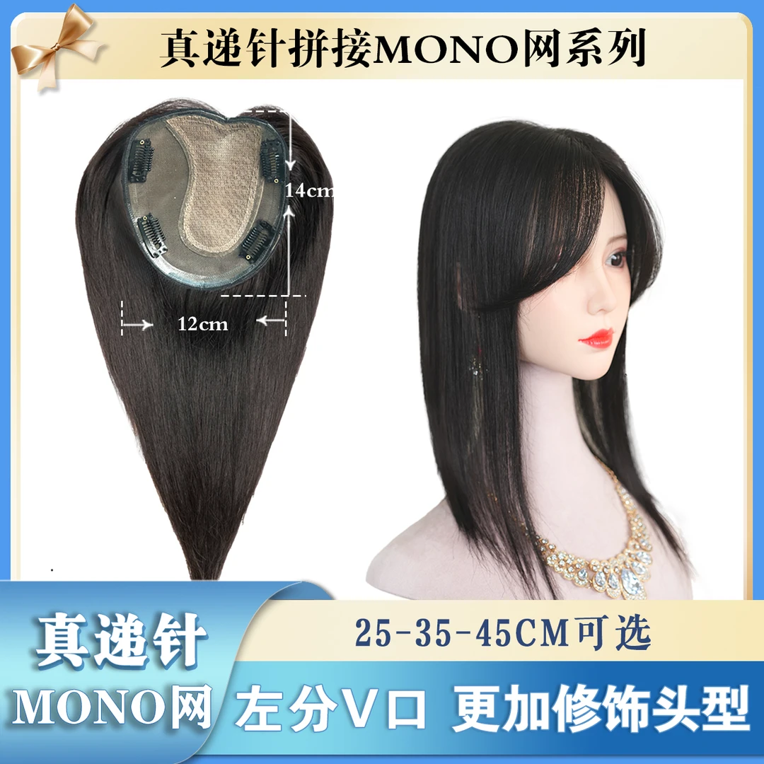 【抽芯辫发】12×14 左分V口 递针+MONO网 逼真自然 轻薄透气 假发片