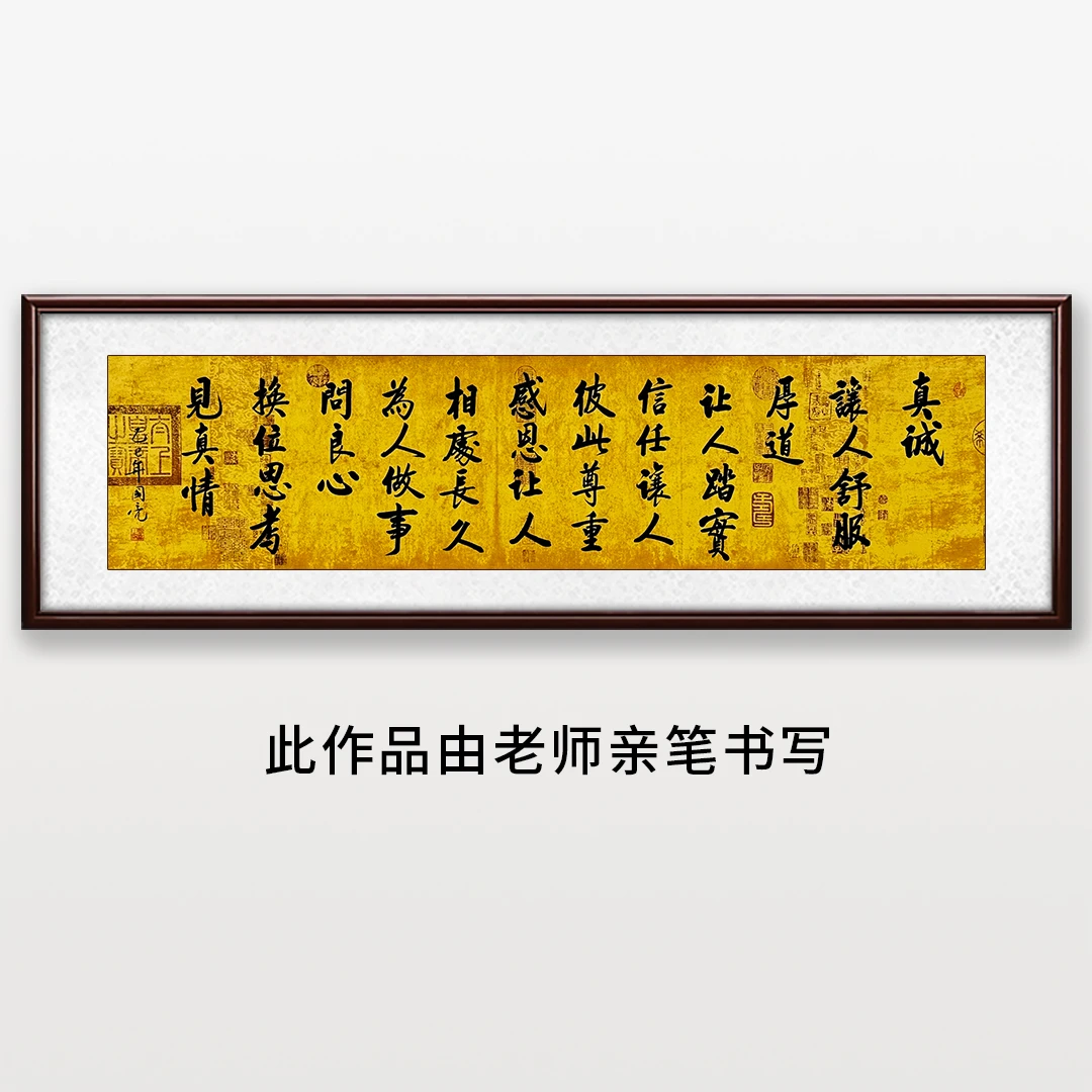 《真诚》国亮老师亲笔书法字画作品1