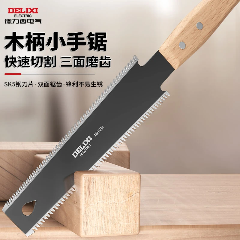 德力西电气小型手持修剪树枝锯木头细齿锯子切割神器家用手拉锯