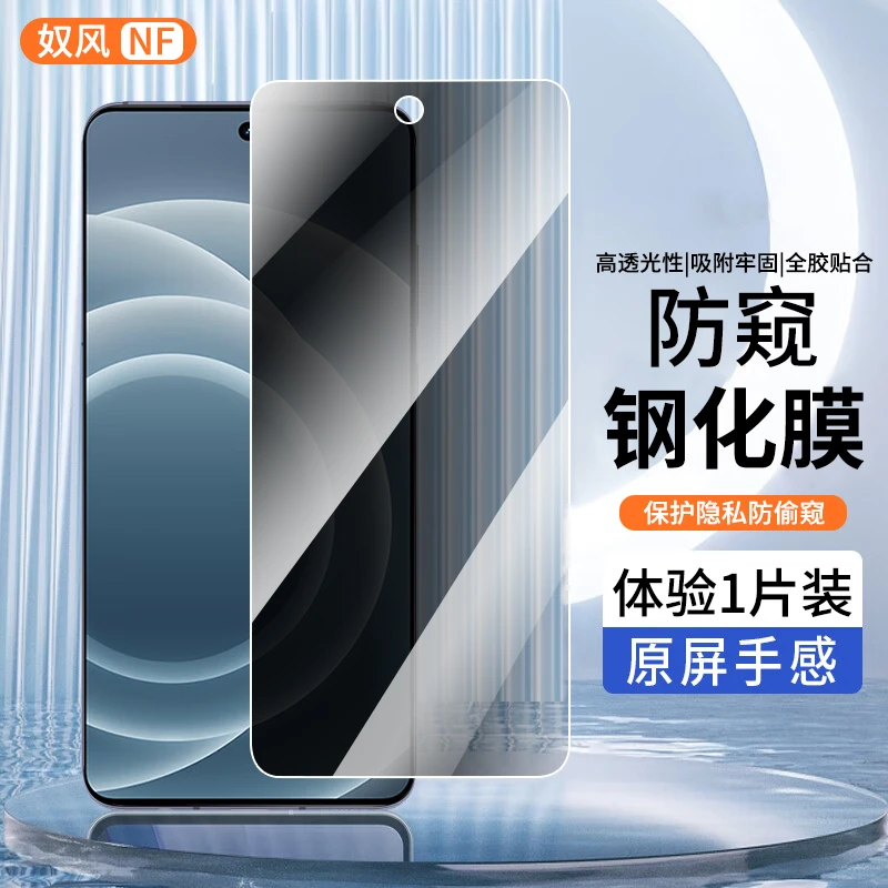 适用真我Neo7Turbo钢化膜防窥膜realmeneo7turbo手机膜高清防爆膜
