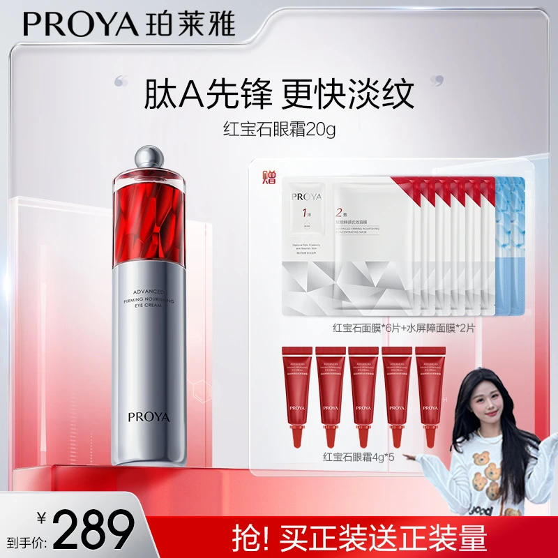 【小小星专属】珀莱雅红宝石眼霜2.0提拉紧致抗皱淡眼纹滋养补水