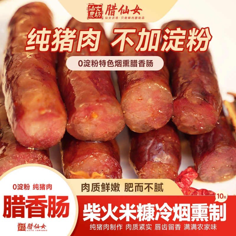 『阿玲家』腊仙女正宗湖南湘潭农家烟熏腊香肠纯肉制作家乡生产