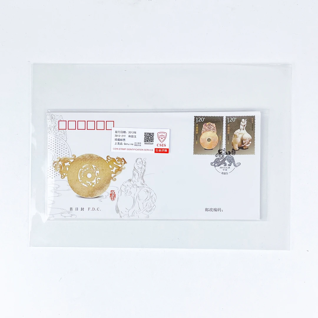 和天玉首日封正品保真