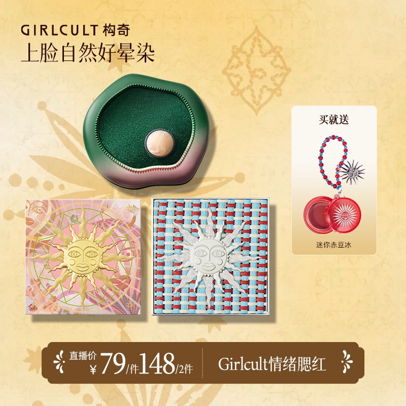 【水光多用】Girlcult构奇情绪多功能霜单色一盘多用水光裸门