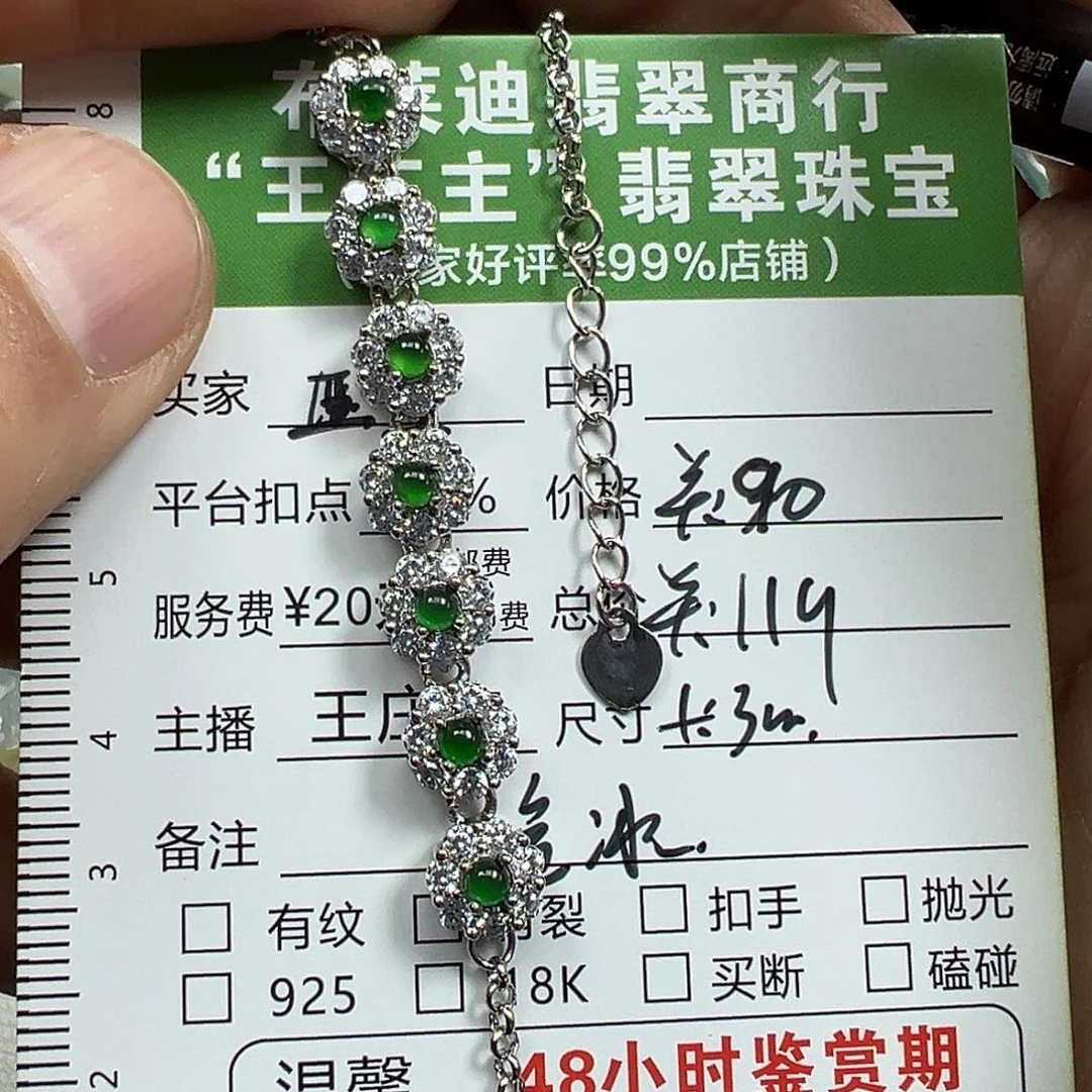 翡翠手链未镶嵌王***？翡翠